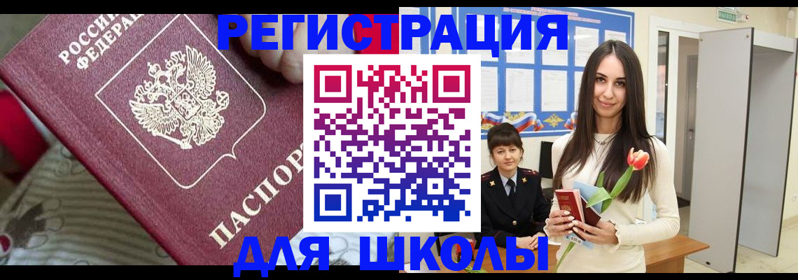 временная регистрация законно в Анадыре