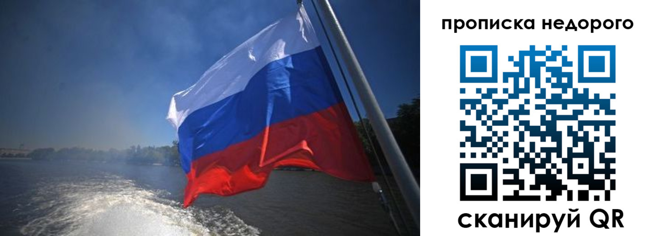 прописка 2025 в Анадыре