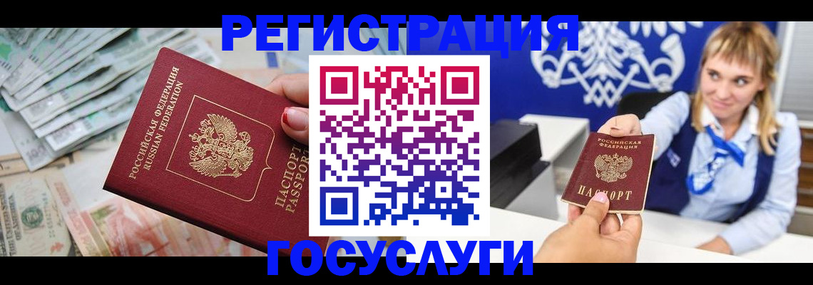прописка регистрация в Анадыре