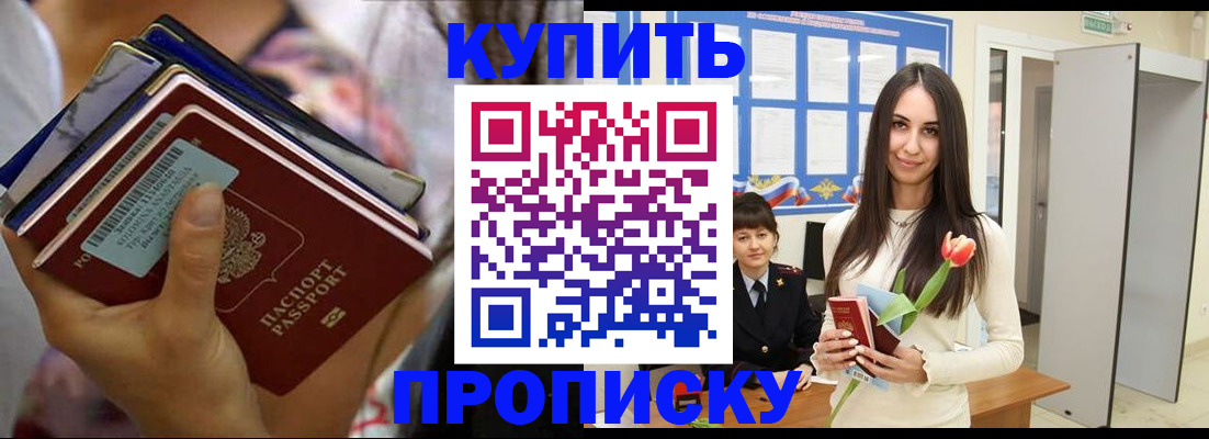 прописка ребенка в Анадыре