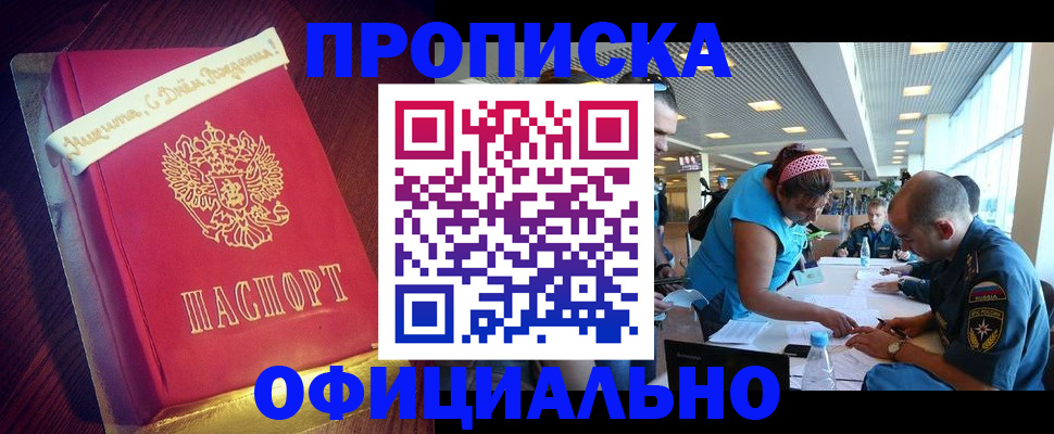 постоянная регистрация по месту жительства в Анадыре