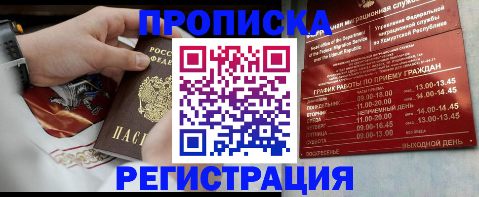 временная регистрация для школы в Анадыре