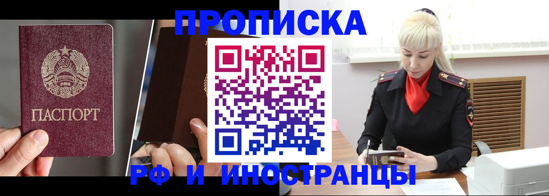 временная регистрация в Анадыре