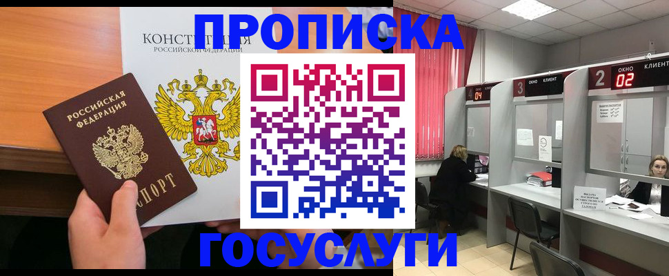 временная регистрация недорого в Анадыре