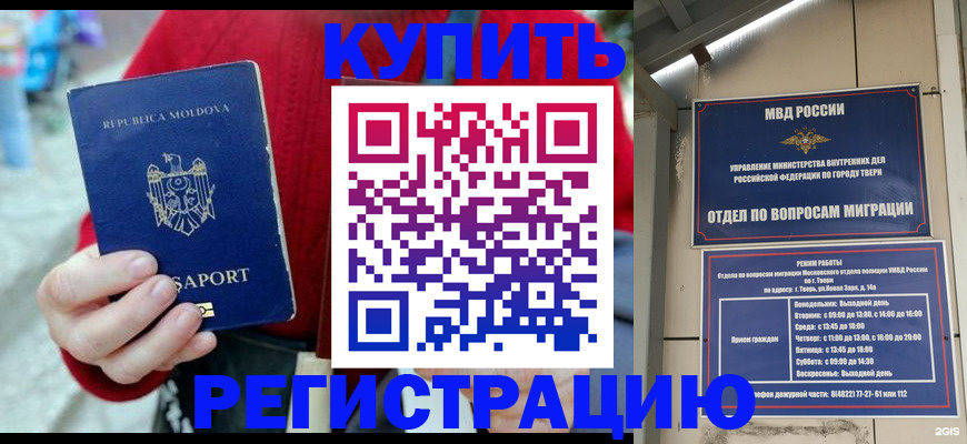 временная регистрация купить в Анадыре