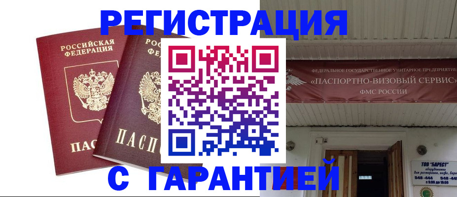 миграционный учет в Анадыре