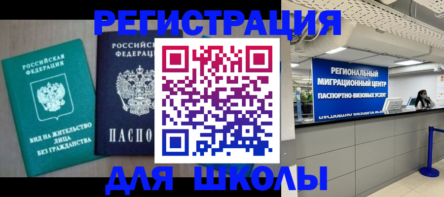документы для регистрации по РВП в Анадыре