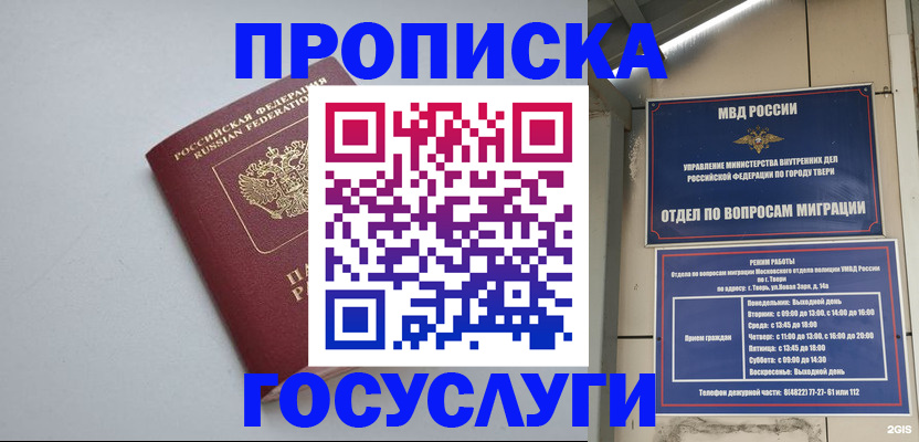 временная регистрация надежно в Анадыре